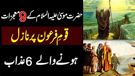 Hazrat Musa A S Ka Waqia Life Of Hazrat Musa A S Islamic Stories My