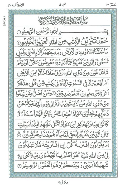 Al Quran Surah Al Ahqaaf Ayat 001 To 035 Deen4allcom