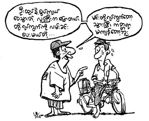 Myanmar Funny Cartoons On Current Political Situation Of Myanmar Myanmar Celebrity Gossips