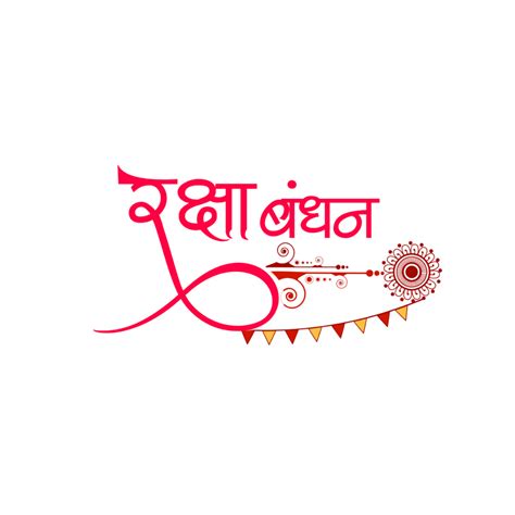 Happy Raksha Bandhan Hindi Text Png Images