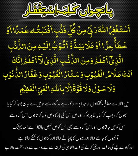 5 Kalima Astaghfar With Urdu Translation Faiz E Islam