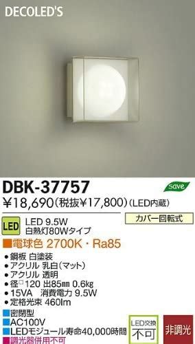 Amazon DAIKOブラケット LEDブラケットダイコー照明 DBK 37757 DAIKO ブラケットライト