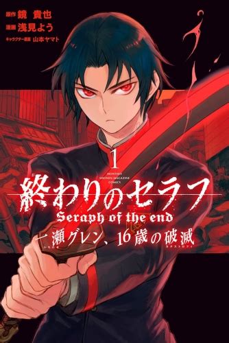 Seraph Of The End Ichinose Guren Catastrophe At