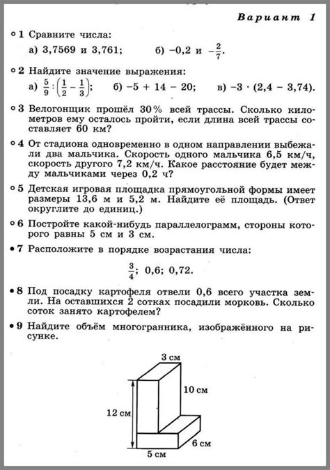 Математика 6 класс Итоговая Дорофеев Контрольная Ответы