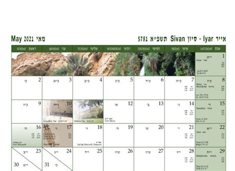 Hebrew Wall Calendar Israel Today