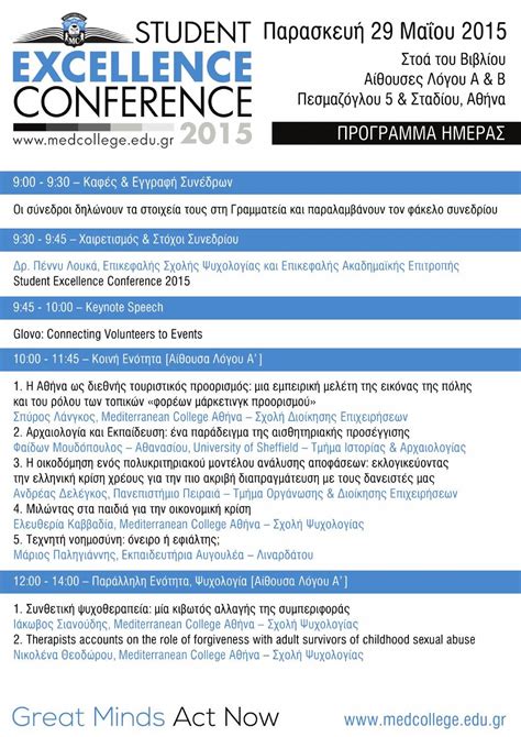 Student Excellence Conference 2015 | Student conference, Conference program, Student