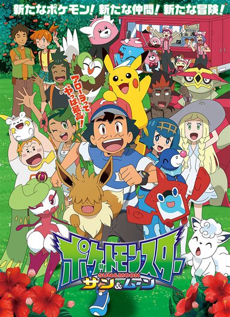 Novo Poster Do Anime De Pokémon Sun And Moon Título Da Nova Abertura