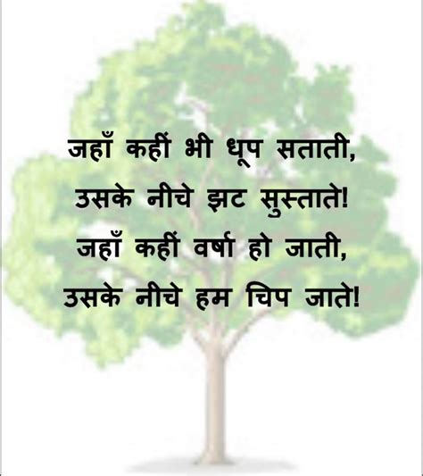 Short Poems About Trees In Hindi
