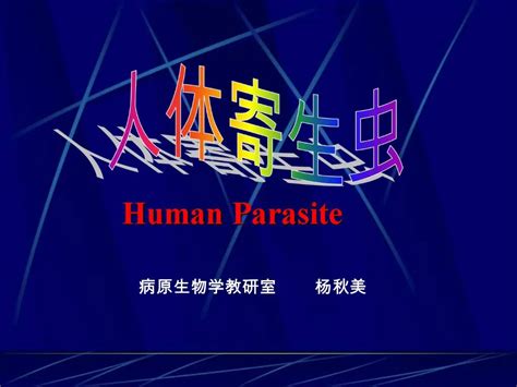 Ppt Human Parasite Powerpoint Presentation Free Download Id 695845