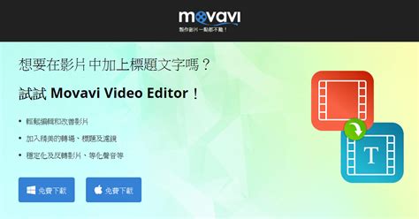 使用 Movavi Video Editor 影片編輯軟體來為影片加上字幕教學 Kjie Notes