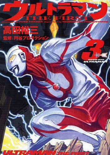 Cdjapan Ultraman The First 3 Kadokawa Comics Tokusatsu A Yuzo