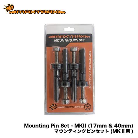 Maxtrax Mounting Pin Set Mkii マックストラックス マウンティングピンセット Mk2 17mm Or 40mm 固定用ピン｜パーツ＆用品リカバリーボード