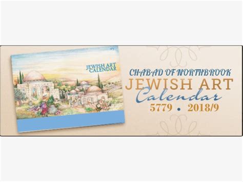 5779 Jewish Art Calendar Available Northbrook Il Patch