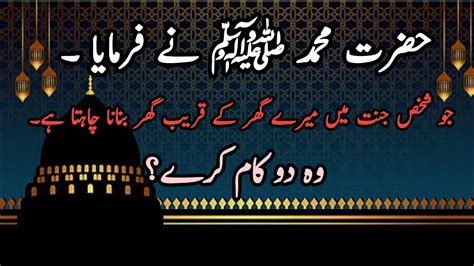 Hamesha Jald Qabol Hone Wali Dua Hazrat Muhammad SAW Ka Farman