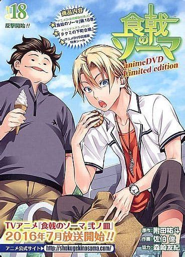 Limited Edition Comic Limited Edition Food Wars Shokugeki No Soma Anime Dvd Included Jump