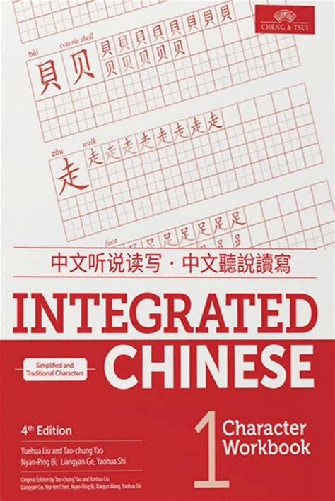 Integrated Chinese Character Workbook 4th Edition Chinese Books