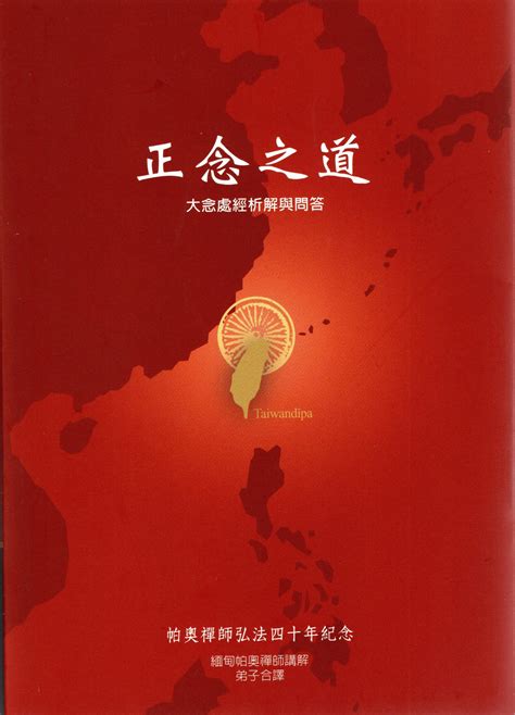 Dhammadipa)出生於捷克布拉格，精通梵文及巴利文，並會中、英、日、法、德、印度語等十幾種語言。 1986年，法師於日本，隨厚田禪師(harada serrei 1996年赴緬甸親近當代禪修大德帕奧禪師(pa auk sayadaw)修習禪法，甚得器重，被認可可公開教導帕奧禪法。 台灣南傳上座部佛教學院--TTBC: Taiwandipa Theravada Buddhist College