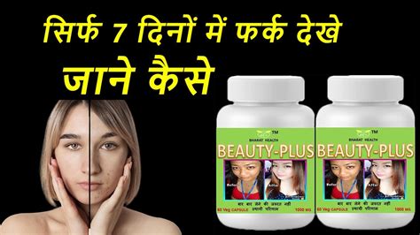 beauty plus capsules best medicine for glowing skin youtube