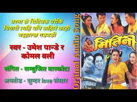 Ghar Ma Chhe Chitika Pareki Piyari Song By Mero Sathi YouTube