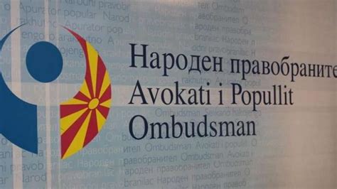 Zyra e Avokatit të Popullit në Tetovë sot do të jetë e hapur