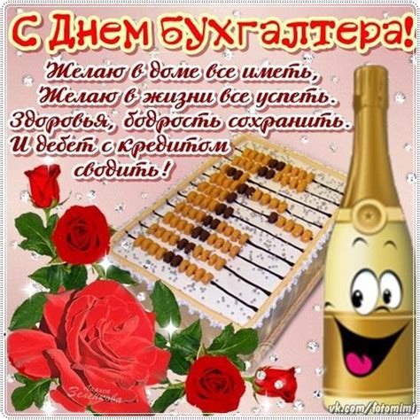 День главного бухгалтера в россии отмечают 21 апреля. С Днем бухгалтера - открытки прикольные и поздравления ...