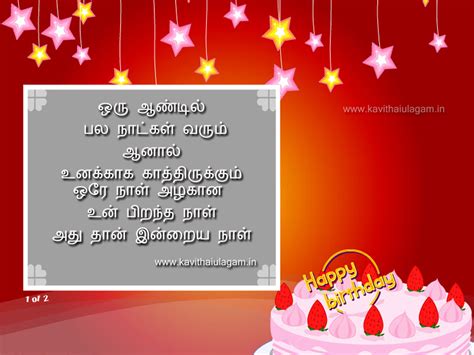 Birthday Wishes Tamil Kavithai