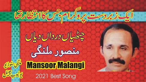 Assan Likh Kay Dholay Wal Mansoor Malangi Best Song Of Folk History