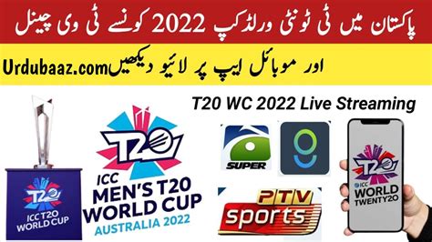 Watch Live T20 World Cup Matches In Mobile Urdubaaz