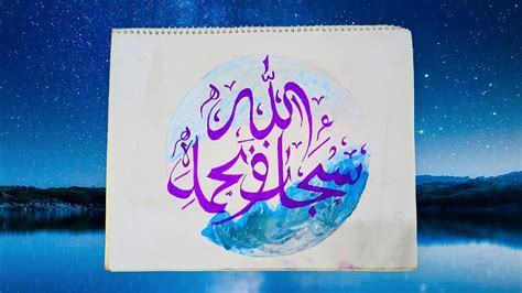 SubhanAllahi Wa Bihamdihi Double Pencil Arabic Calligraphy No Music