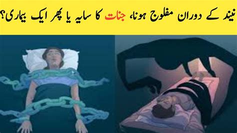 Sleep Paralysis Kya Hai In Hindi Urdu Sleep Paralysis Reason Sleeping Paralysis Youtube