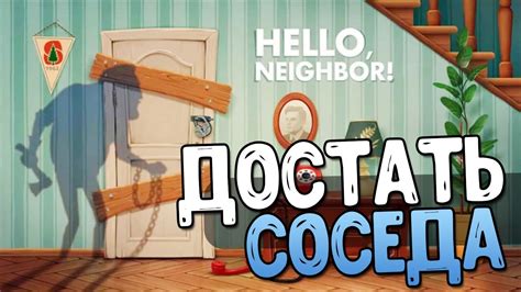 Hello Neighbor Как Достать Соседа в 3d Youtube