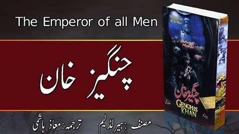 History Of Changez Khan In Urdu Changez Khan History Book In Urdu