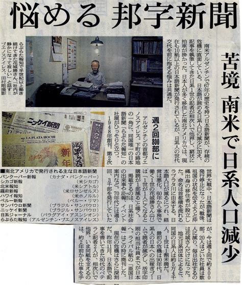 朝日新聞が本紙に謝罪＝抗議受け、誤報認める＝週明け、訂正記事掲載へ ニッケイ新聞web版より ラテンアメリカ 『私たちの40年