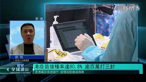 单日新增破千！香港第五波疫情濒失控凤凰网视频凤凰网