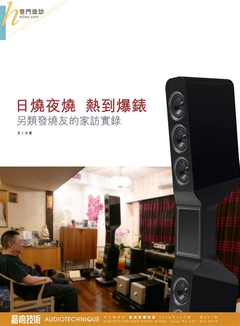 Feature In Audio Technique Hong Kong Issue Chris Leung Audio