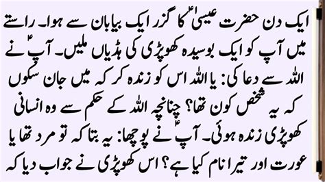 Hazrat Essa As Aur Jamjah Badshah Ka Waqia Story Of Prophet Isa As In