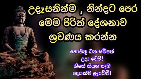 සෙත් පිරිත් Buduguna Bawanawa Dhammachakka Sutta Youtube