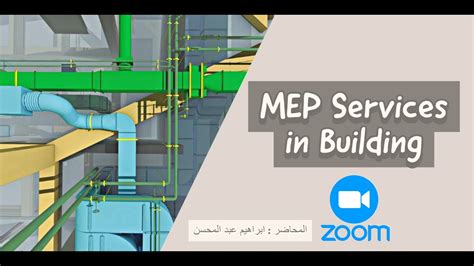 محاضرة عن الاعمال الميكانيكية داخل المباني MEP works YouTube