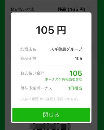 ジャパンでline Payコード決済を使って支払う方法・使い方を写真つきで徹底解説 ノマド的節約術