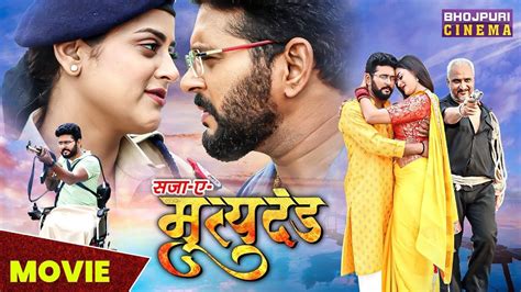 saja e mertyudand bhojpuri movie। yash kumar mishra yamini singh। new bhojpuri film 2023 youtube