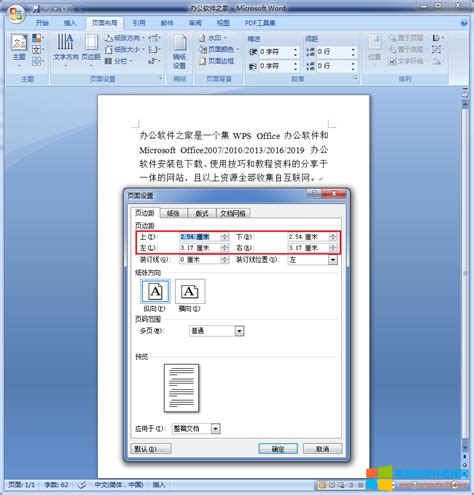 Word WPS文档中页边距上下左右怎么设置 Word WPS设置文档中页边距上下左右 电脑软硬件教程网