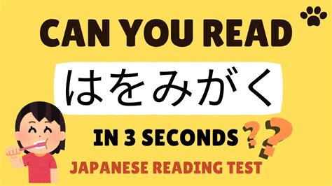 【japanese reading test 01】japanese quiz words in japanese japanese practice for beginners