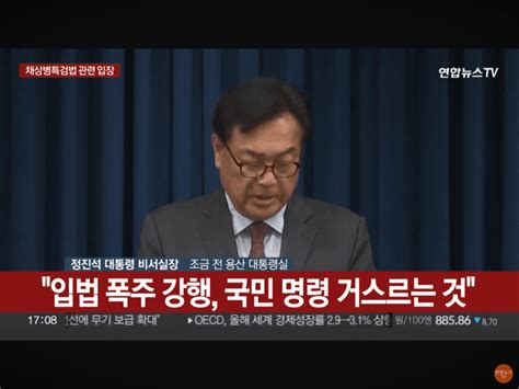 대통령실 채상병특검법 강행 유감죽음 이용한 나쁜정치 실시간 베스트 갤러리