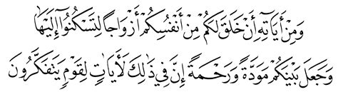 Free Islamic Calligraphy Al Rum 30 21