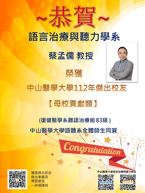 【恭賀】語言治療與聽力學系 蔡孟儒教授 榮獲中山醫學大學112年傑出校友【母校貢獻類】