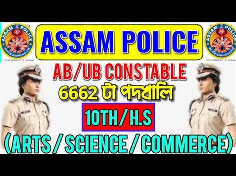 Assam Police Constable Ab Ub Recruitment Post Apply Online