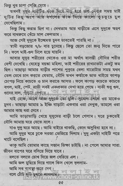 রতিরঙ্গ Bangla Scanned Choti