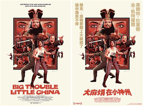 The Blot Says Big Trouble In Little China Movie Poster Screen Print