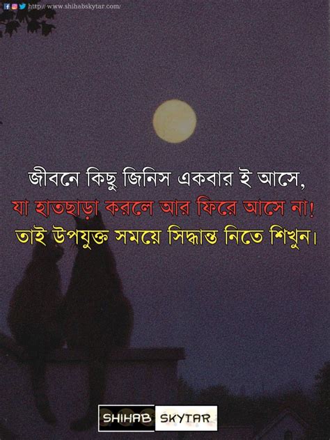 Pin By Omar Faruk Shihab On Bangla Quotes Bangla Quotes Quotes