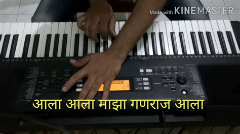 Aala Aala Aala Mazha Ganraj Aalaganapati Song आला आला आला माझा गणराज